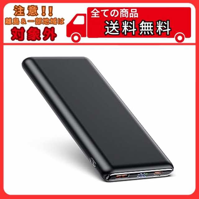 モバイルバッテリー FUN DEAL