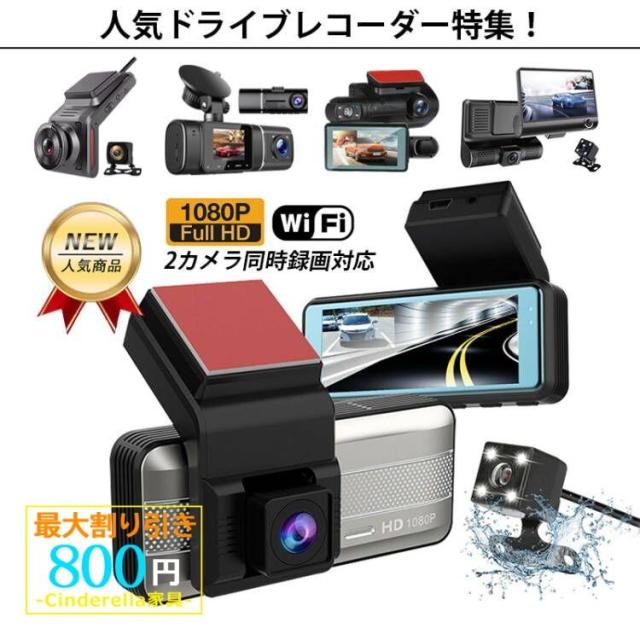 ドライブレコーダー 前後 カメラ 同時録画 wifi対応 スマホ連動