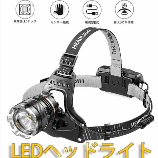LEDヘッドライト USB充電式 人感センサー機能 90度角度調整可 IPX6防水 防災 登山 キャップ 夜釣り 作業 ズーム機能 4モード  アウトドアの通販はau PAY マーケット - yamada商事