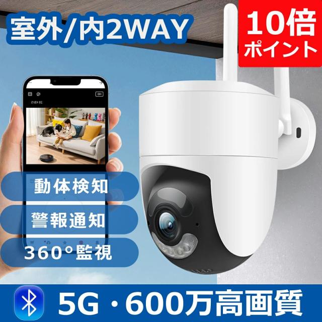 600万高画素 防犯カメラ 屋外/屋内両用 監視カメラ 5G WiFi 対応 小型 Bluetooth接続 6MP 自動追跡 ワイヤレスカメラ 360°PTZ 首振り センサーライト 動体検知 防犯対策 遠隔操作 警報通知 見守りカメラ 双方向会話