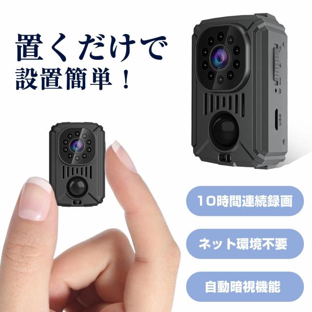 【10時間連続録画 】 防犯カメラ 小型カメラ 長時間録画 1080P 高画質 クリップ型 監視カメラ 暗視カメラ バッテリー内蔵 動体検知 小型防犯カメラ 防犯カメラ 小型 防犯 カメラ 車内用 簡単操作 赤外線 USB 動体検知 暗視 赤外線