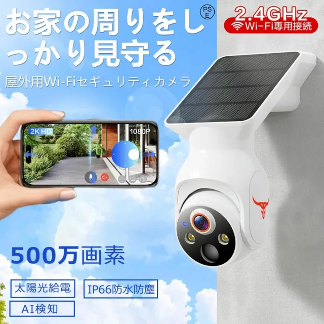 防犯カメラ 屋外 ソーラー 家庭用 見守りカメラ 500万画素 高効率ソーラー充電 監視カメラ 一体型 フルワイヤレス Wi-Fi対応 電源不要 360°広角撮影 カラー暗視 IP66防水?防塵 双方向通話 遠隔操作 動体検知 人体検知 リアルタイム通知 クラウド録画