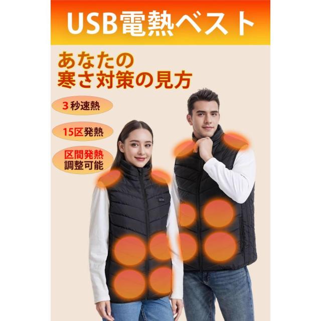 電熱ベスト 15箇所発熱 ヒーター ヒーターベスト USB 電熱ジャケット 