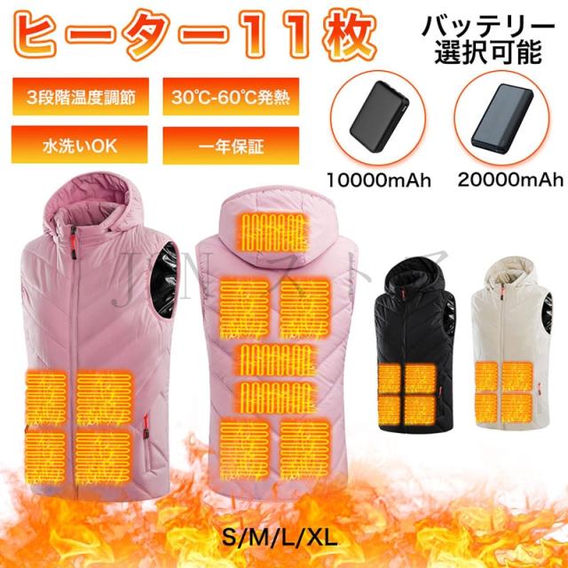 電熱ベスト レディース 11箇所発熱 10000mAh/20000mAhバッテリー選択 フード付き 3段階温度調節 電熱ウェア ヒーター付きベスト 防寒着 ヒートベスト 隠しボタン