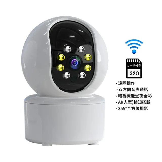 防犯カメラ ワイヤレス wifi対応 スマホ連動 家庭用 監視カメラ 屋内 玄関 室内 駐車場用 遠隔監視 セット 自動追跡 双方向通話 動体検知 高画質1080P 200万画素 無線式 見守りカメラ 高齢者 ペット 上下80度 360度回転 卓上 壁付け 32Ｇカード付き 防犯グッズ