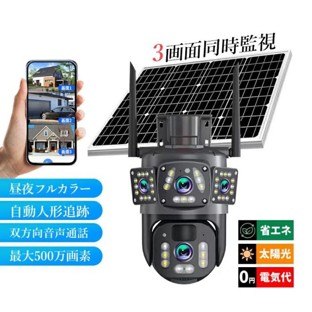 防犯カメラ 屋外 ソーラー 家庭用 広角 監視カメラ ドーム型 バッテリー内蔵 Wi-Fi 防水 自動追跡 APP対応 双方向音声 無線 高画質 500万画素 360° 遠隔監視 自宅 32Gカード付き 防犯グッズ 動体検知 電源不要 防犯カメラセット ネットワークカメラ 取付簡単 アラーム機能