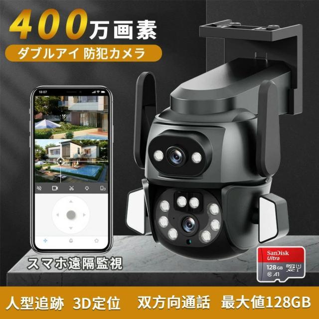 防犯カメラ 屋外 Wifi 家庭用 400万画素 ソーラー充電 電源不要 監視カメラ AI人感検知 赤外線LED 動作検知 双方向会話 IP66防水 防犯灯付き 簡単設置 おしゃれ IP66 家庭用 業務用 駐車場 簡単操作スマホ 連動 4倍ズーム 防犯 車上荒らし