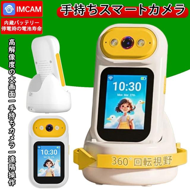 防犯カメラ 屋内 家庭用 小型 手持カメラ wifi ビデオ通話 工事不要 SDカード録画 夜間撮影 AI人体検知 首振り 広角 スマホ 連動 停電監視 遠隔確認 録画機能付き 簡単操作 子供 犬猫 見守りカメラ 介護 子供保護 高齢者 留守番 2026
