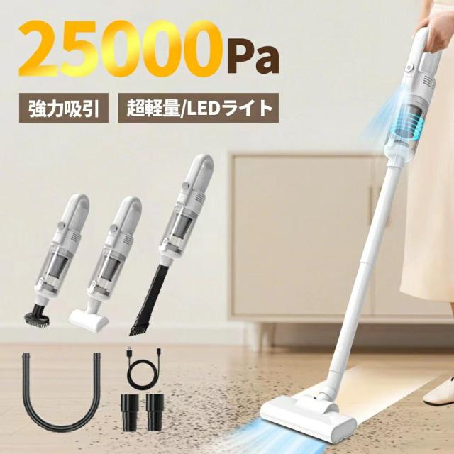 掃除機 コードレス 25000pa強力吸引  2WAY ハンディー  スティック 軽量 車用掃除機 サイクロン式 洗える2重フィルター LEDライト付き Type-C急速充電 5種類ノズル コードレスクリーナー 車用/家庭