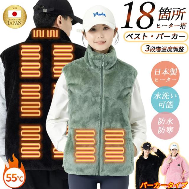 新品 電熱ベスト パーカー 日本製ヒーター 18箇所発熱 速暖 繊維ヒーター USB式給電 洗える 3段階調整可能 ヒータベスト 防寒 男女兼用 電熱 発熱 通勤 釣り