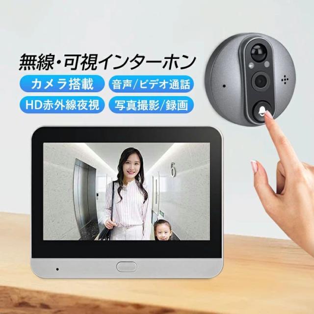 インターホン ワイヤレス テレビドアホン 通話 チャイム インターホン 防犯カメラ センサー 引き戸 防犯対策グッズ 感知インターホン 赤