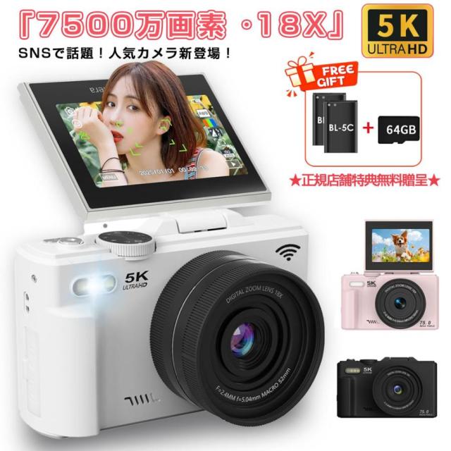 【2026新発売】正規品 デジカメ デジタルカメラ 5K 7500万画素 動画撮影 3.0インチ 18倍ズーム 180度回転 WIFI ビデオカメラ 自撮り Vlogカメラ 軽量 修学旅行 13,768円