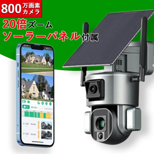 防犯カメラ 屋外 ソーラー 家庭用 ワイヤレス wifi デュアルレンズ デュアル画面 800万画素 監視カメラ 動作検知 自動追跡 夜間カラー スマホ 遠隔監視