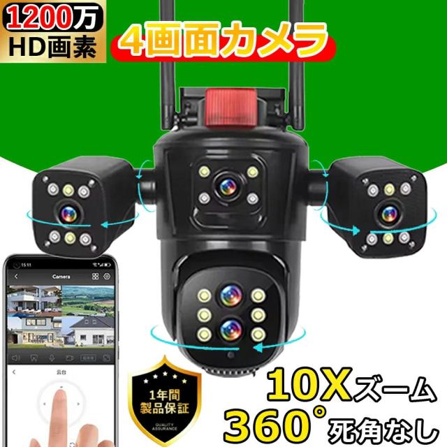 ★超高画素★防犯カメラ 屋外 家庭用 高画質 監視カメラ 4レンズ ワイヤレス WiFi 人体検知 自動追尾 双方向会話 夜間カラー撮影 IP66防水 首振り 常時録画 SDカード/クラウド録画保存 スマホ 防犯灯 防犯カメラ設置 夜間カラー 留守 お宅/庭/玄関/駐車場