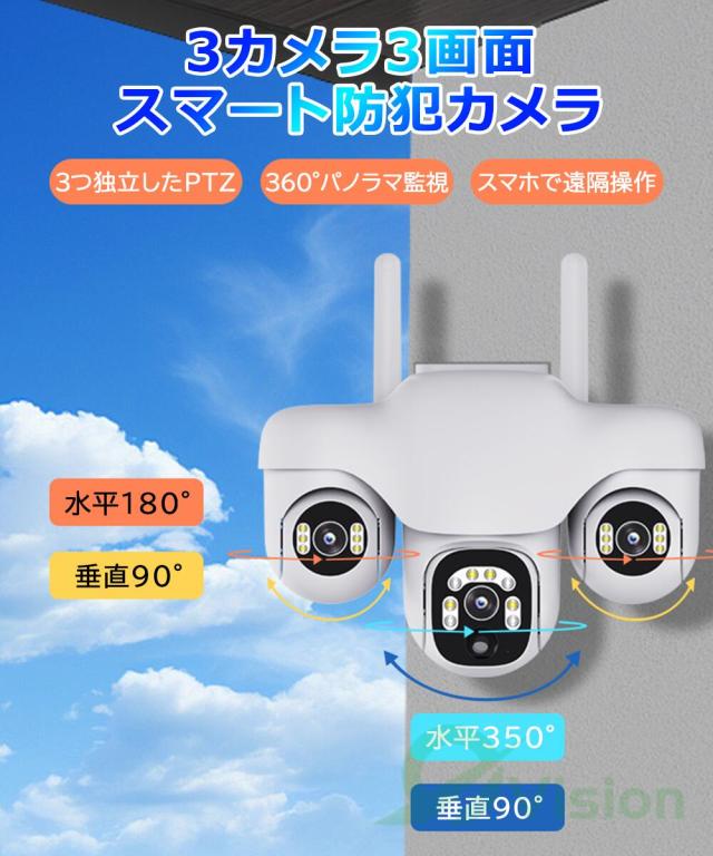 防犯カメラ 屋外 360°全方位 自動追尾 PIR人体検知 3雲台?3画面 監視カメラ 遠隔操作 wifi接続 夜間カラー撮影 PTZ機能 首振り 警報通知 双向音声通話 遠隔操作 警報録画 SDカード/Cloud録画 対応 自動上書き 防水 家族共有 玄関ドア 見守りカメラ