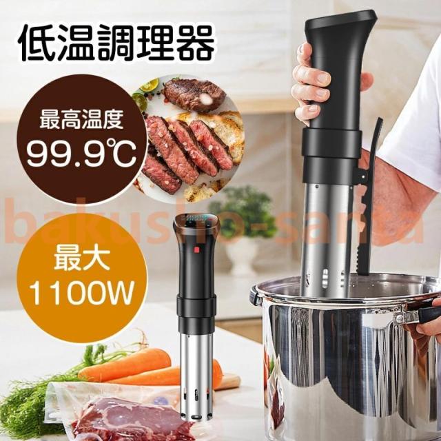 低温調理器 防水 低温調理 防水仕様 スロークッカー 真空調理器 IPX7防水 タッチパネル クリップ式 低温調理機 低音調理器 プレゼント タイマー 温度設定の通販は 9,394円