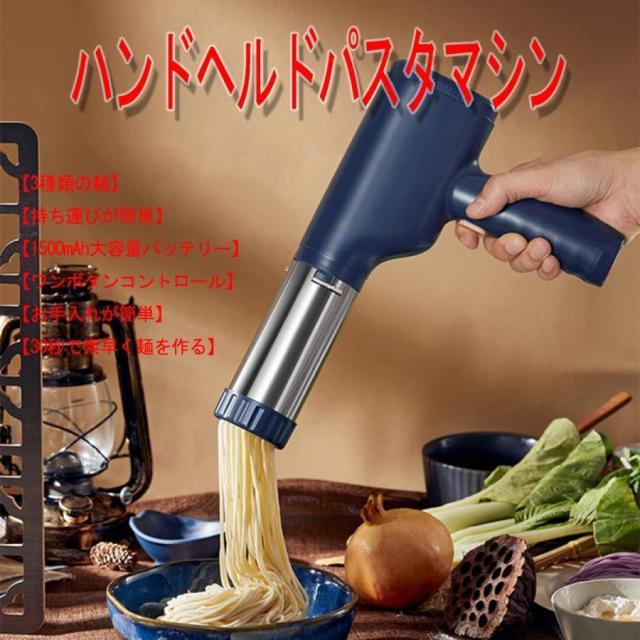 ハンドヘルドパスタマシン製麺機 電気麺プレス機自動電気パスタマシン 
