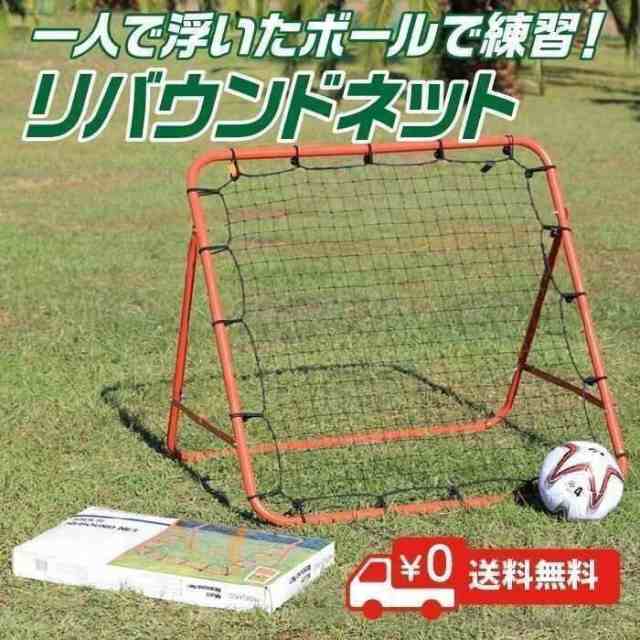 サッカー リバウンダー リバウンダー クレイジーキャッチ リバウンドネット サッカー リフティングネット浮いたボールでトラップやパス練の通販はau  PAY マーケット - ametoo | au PAY マーケット－通販サイト