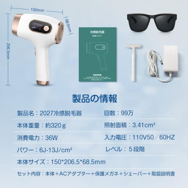 【限定特典】冷感脱毛器 冷却 全身脱毛 IPL光脱毛器 全身 VIO対応 だつもうき 冷感機能 ムダ毛処理 美肌 99万フラッシュ回数 5段階調節 サングラス付き 限定特典】冷感脱毛器 冷却 全身脱毛 IPL光脱毛器 全身 VIO対応 だつ