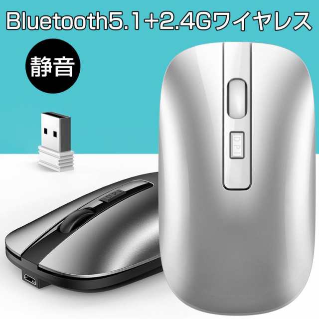 Bluetooth5.1 ワイヤレスマウス USB充電式 Bluetoothマウス 薄型