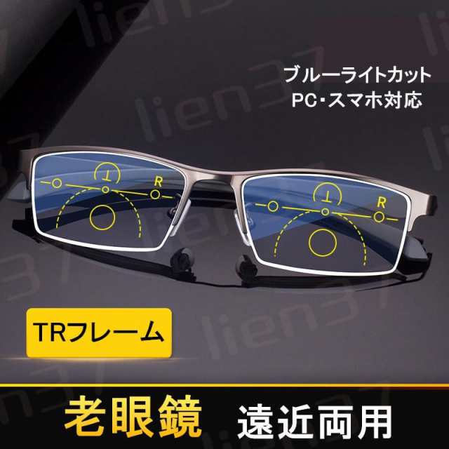 遠近両用老眼鏡 軽量 ブルーライトカット PCメガネ スマホ用老眼鏡