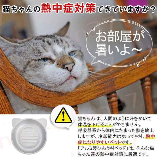 猫 涼しい 暑さ対策 ペット 夏 猫鍋 アルミ 猫ベッド マーク ひんやり アルミ鍋 猫耳 洗える 丸洗い 夏用 クール アルミ製 アルミベッド 猫鍋クールの通販はau  PAY マーケット - lien37 | au PAY マーケット－通販サイト