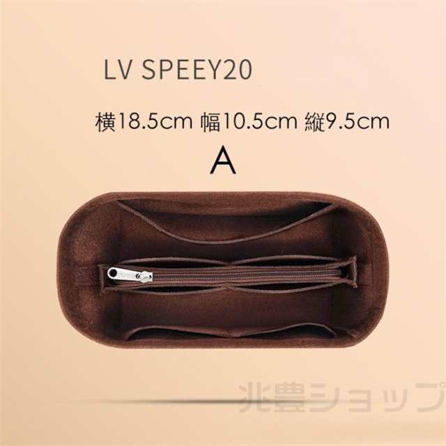 バッグインバッグ LV SPEEDY対応 スピーディ25バッグインバッグ 型崩れ