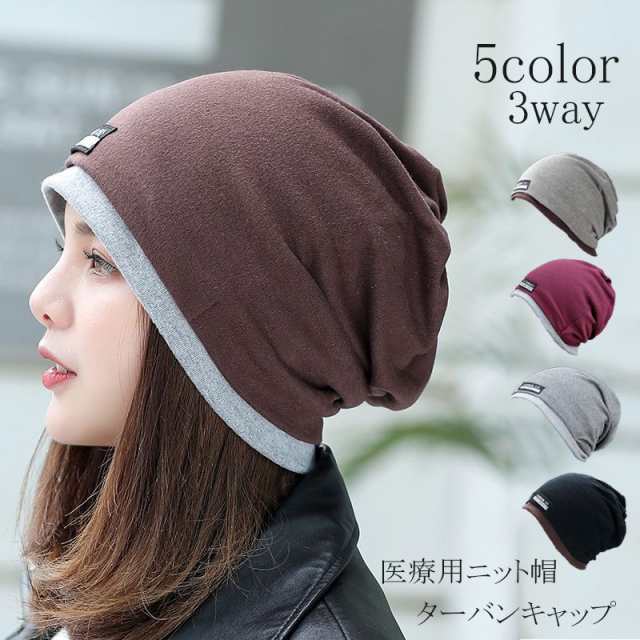ニット帽 秋冬 厚手 医療用帽子 抗がん剤 レディース 帽子 メンズ 厚い 日よけ ストレッチ 男女兼用 小顔 外出用 防風 防塵 保温  ケアの通販はau PAY マーケット Cabin life au PAY マーケット－通販サイト