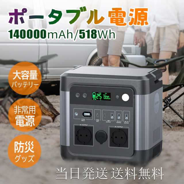 代引不可 即納 ポータブル電源 大容量 140000mAh/518Wh 蓄電池 家庭用