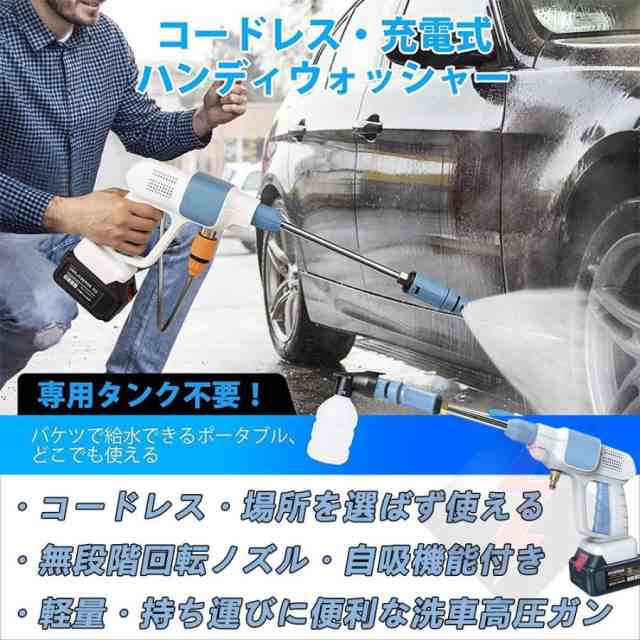 バッテリー付き】 高圧洗浄機 軽量 コードレス 充電式 洗車 家庭用