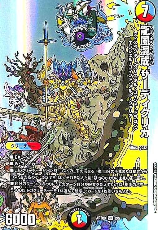 龍風混成 ザーディクリカ 龍風混成 ザーディクリカ(20thSPレア仕様) SR