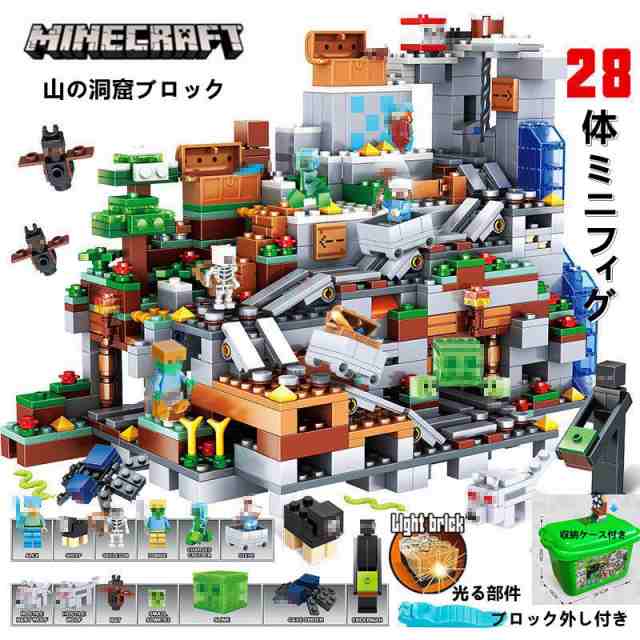 新品!MINECRAFT マインクラフト ブロック おもちゃ 山の洞窟シリーズ