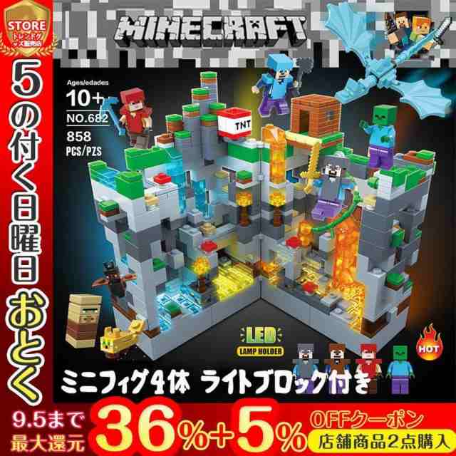 レゴ互換 おもちゃ ブロック マインクラフト 岩石鉱洞 858ピース ミニフィグ ライトブロック付き LEGO交換品 誕生日 遊具 子ども  入園ギの通販はau PAY マーケット - countryinsidestore | au PAY マーケット－通販サイト