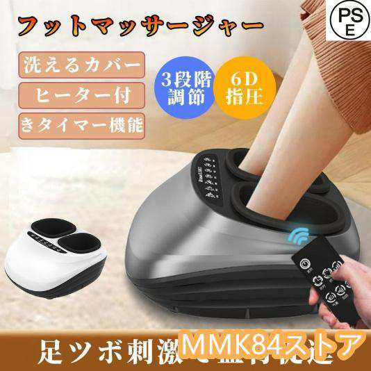 フットマッサージャー 足裏 足の裏 フットエアマッサージャー 足裏マッサージ器 マッサージ フットケア 足マッサージ機 温感マッサージ 指圧