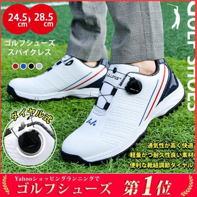 ゴルフシューズ メンズ ダイヤル式 スニーカー 大きいサイズ 幅広い スパイクレス フィット感 軽量 動きやすい 防水 耐久 練習場 白 黒 おしゃれ