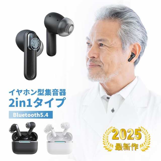 最新 ワイヤレスイヤホン型集音器 Bluetooth 5.4 高齢者 音声拡聴器 遅延ゼロ TWSワイヤレスヘッドセット 無痛装着 ノイズキャンセリング HiFi高音質 USB充電