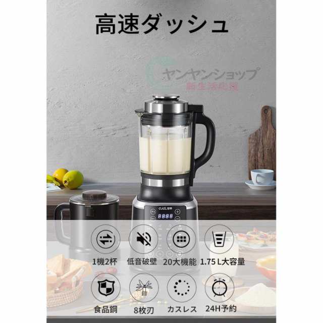 豆乳メーカー 乾燥大豆 スープメーカー 全自動 ミキサー ブレンダー スムージー 自動調理 加熱 スープ 豆乳 124H予約 12枚刃 1500ml 時短調理 洗浄モード PSE