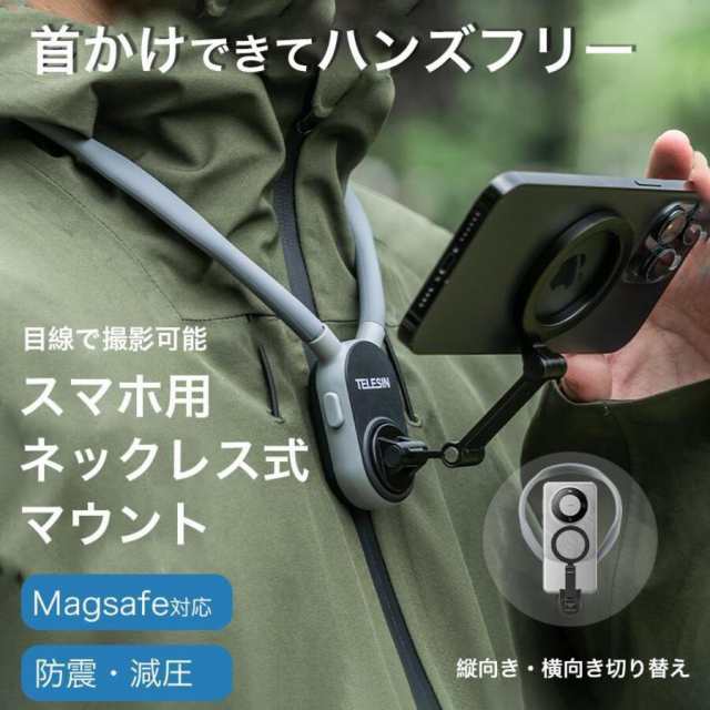 首掛け スマホホルダー スマホ スマートフォン マウント magsafe対応 磁気マグネット シリコン 横縦切替 ネック ストラップ型 動画撮影 ネックレス式ホルダー 車載アクセサリー