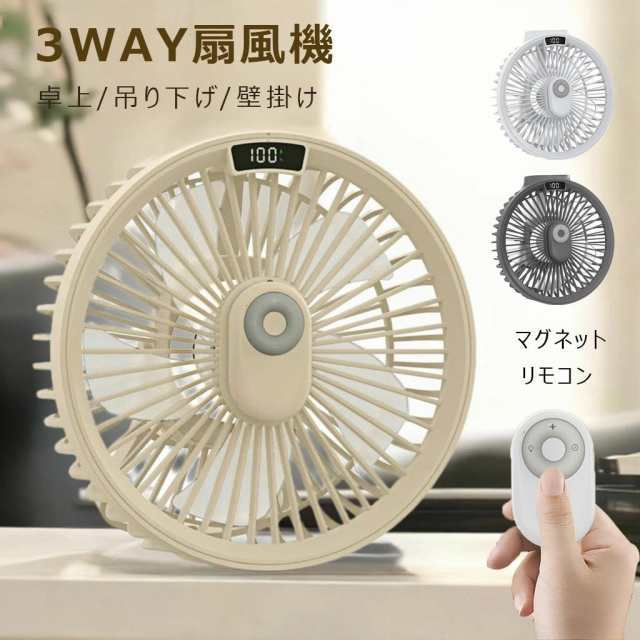 サーキュレーター 扇風機 壁掛け 吊り下げ 卓上扇風機 アウトドア 1台3