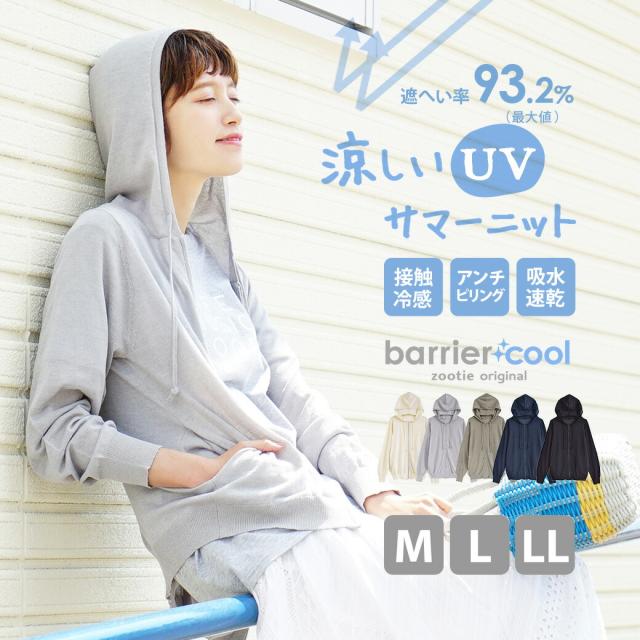 夏新作 メール便可22 Zootie バリアクール サマーニット Uvカット パーカー レディース アウター トップス 長袖 長そで 羽織 羽織り の通販はau Pay マーケット イーザッカマニアストアーズ 夏新作 メール便可22 Zootie バリアクール サマーニット Uvカット パーカー レディース アウター トップス 長袖 長そで 羽織 羽織り の通販はau Pay マーケット イーザッカマニアストアーズ