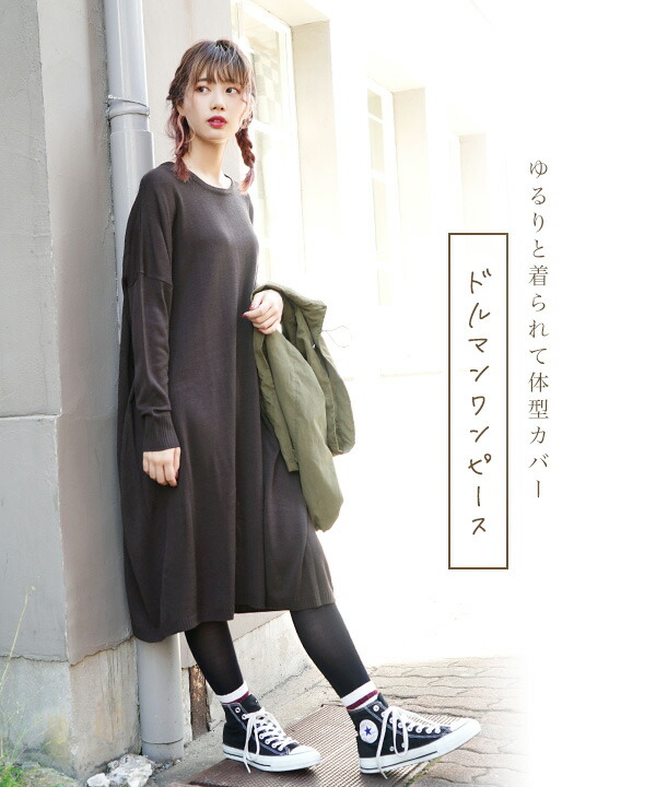 特別送料無料 冬新作 Merrily ヒートフル ドロップショルダー ワイド ニットワンピース レディース トップス ワンピース ワンピ の通販はau Pay マーケット イーザッカマニアストアーズ