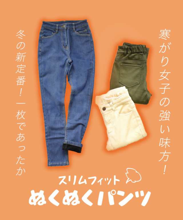 秋新作 新作 新着 zootie ズーティー のびのび 裏フリース ぬくぬくパンツスリムフィット レディース ボトムス パンツ ズボン  スキニーパの通販はau PAY マーケット - イーザッカマニアストアーズ