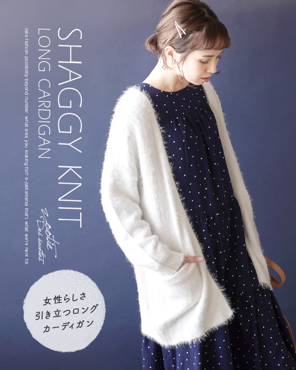 冬新作 Zootie シャギーニット ロングカーディガン レディース トップス カーディガン カーデ ニットカーディガン ニットカーデ ロング の通販はau Pay マーケット イーザッカマニアストアーズ