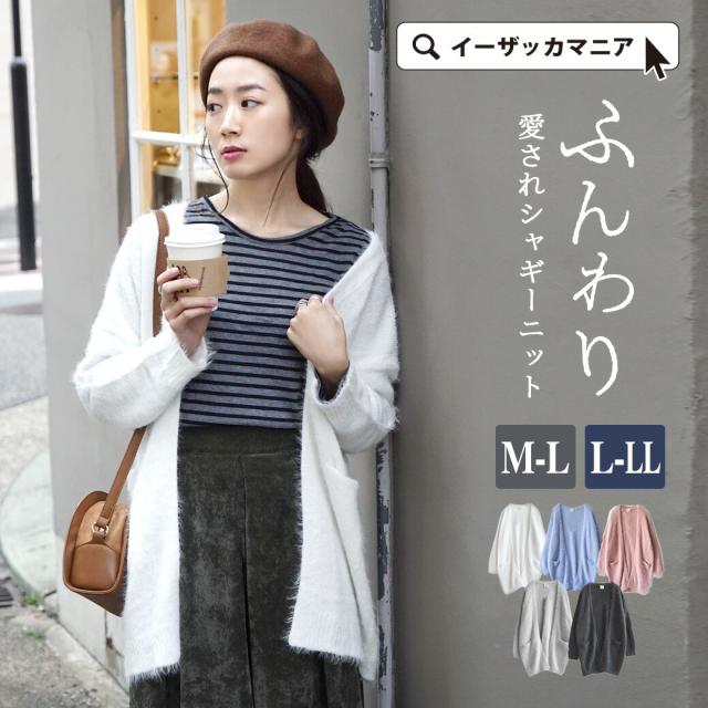 冬新作 Zootie シャギーニット ロングカーディガン レディース トップス カーディガン カーデ ニットカーディガン ニットカーデ ロング の通販はau Pay マーケット イーザッカマニアストアーズ