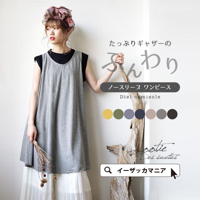 春新作 Zootie ディール タンクワンピース レディース トップス ワンピース ワンピ チュニックワンピース チュニック ミドル丈 膝上 ひざの通販はau Pay マーケット イーザッカマニアストアーズ