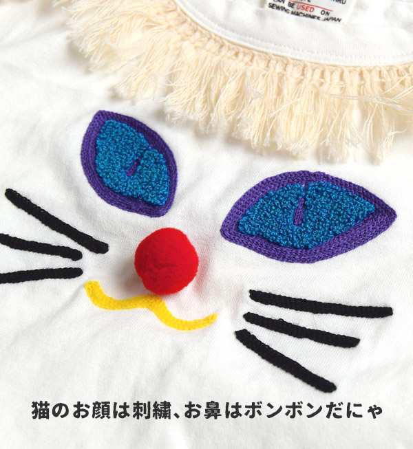 メール便可10 Needle Works Tシャツ キッズ 子供服 女の子 トップス 半袖 ねこ ネコ 綿100 Cat刺繍 フリンジtシャツ キッズ の通販はau Pay マーケット イーザッカマニアストアーズ