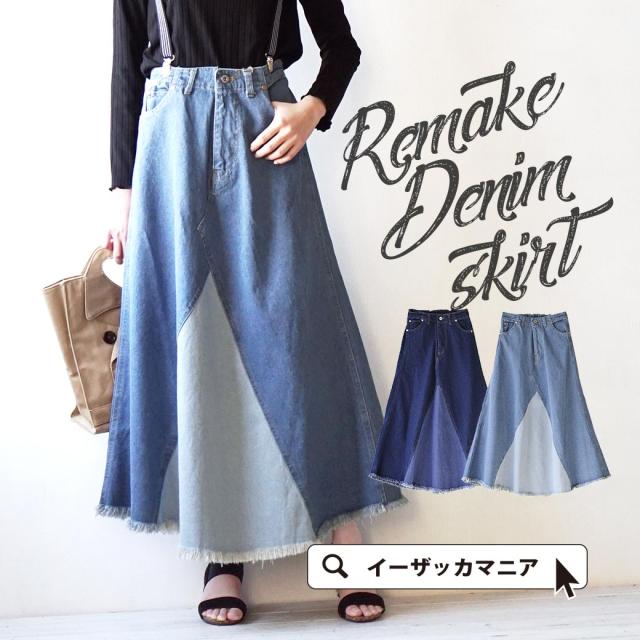 スカート ボトムス デニムスカート マキシスカート リメイク切替 デニムマキシスカートの通販はau Pay マーケット イーザッカマニアストアーズ