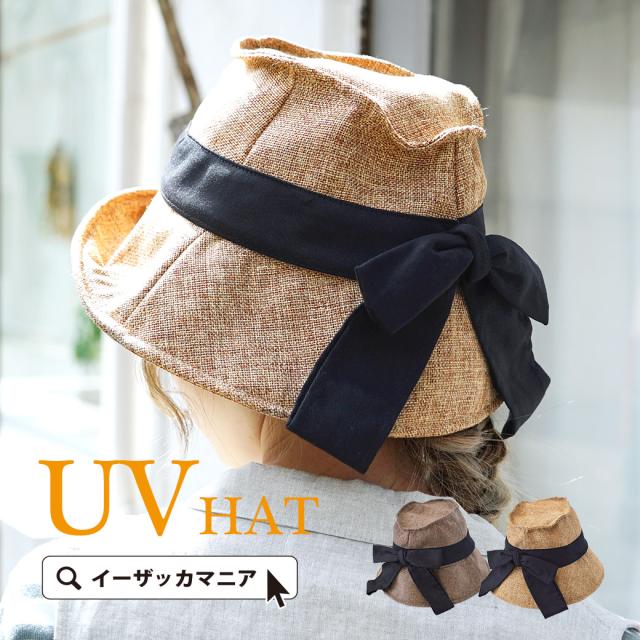 夏新作 Uvカット コンパクトポリエステル ショートヘムハット レディース 帽子 ぼうし ハット つば広ハット ツバ広 汗止め 防菌 防臭 大の通販はau Pay マーケット イーザッカマニアストアーズ