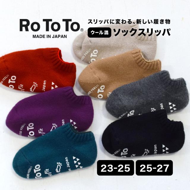 レディース メンズ ユニセックス 女性用 男性用 靴下 くつした ソックス Rototo ロトト Pile Socks Slipperの通販はau Pay マーケット イーザッカマニアストアーズ