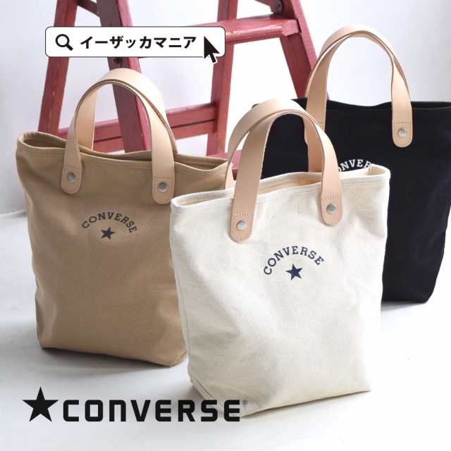 秋新作 バッグ レディース カバン かばん 鞄 トートバッグ トート Converse コンバース Canvas Leather Tote Bag 夏新作 サブバッグ コッの通販はau Pay マーケット イーザッカマニアストアーズ